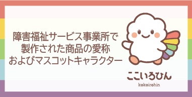 ここいろひん