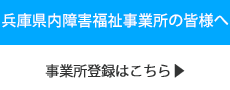 事業所登録